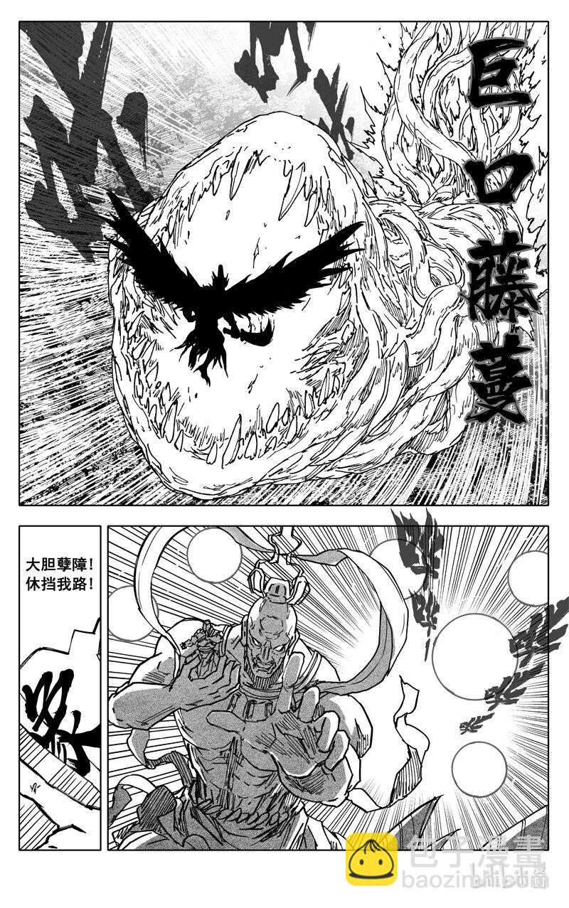 🍲镇魂街 三六六 金翅 第14页