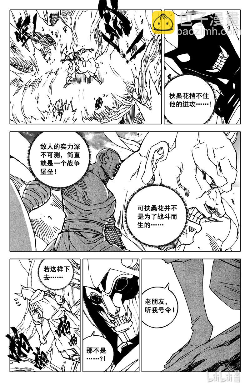 🍲镇魂街 三六六 金翅 第16页