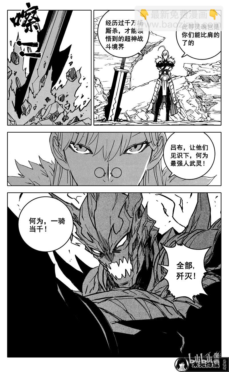 🍲镇魂街 三六八 神威 第19页