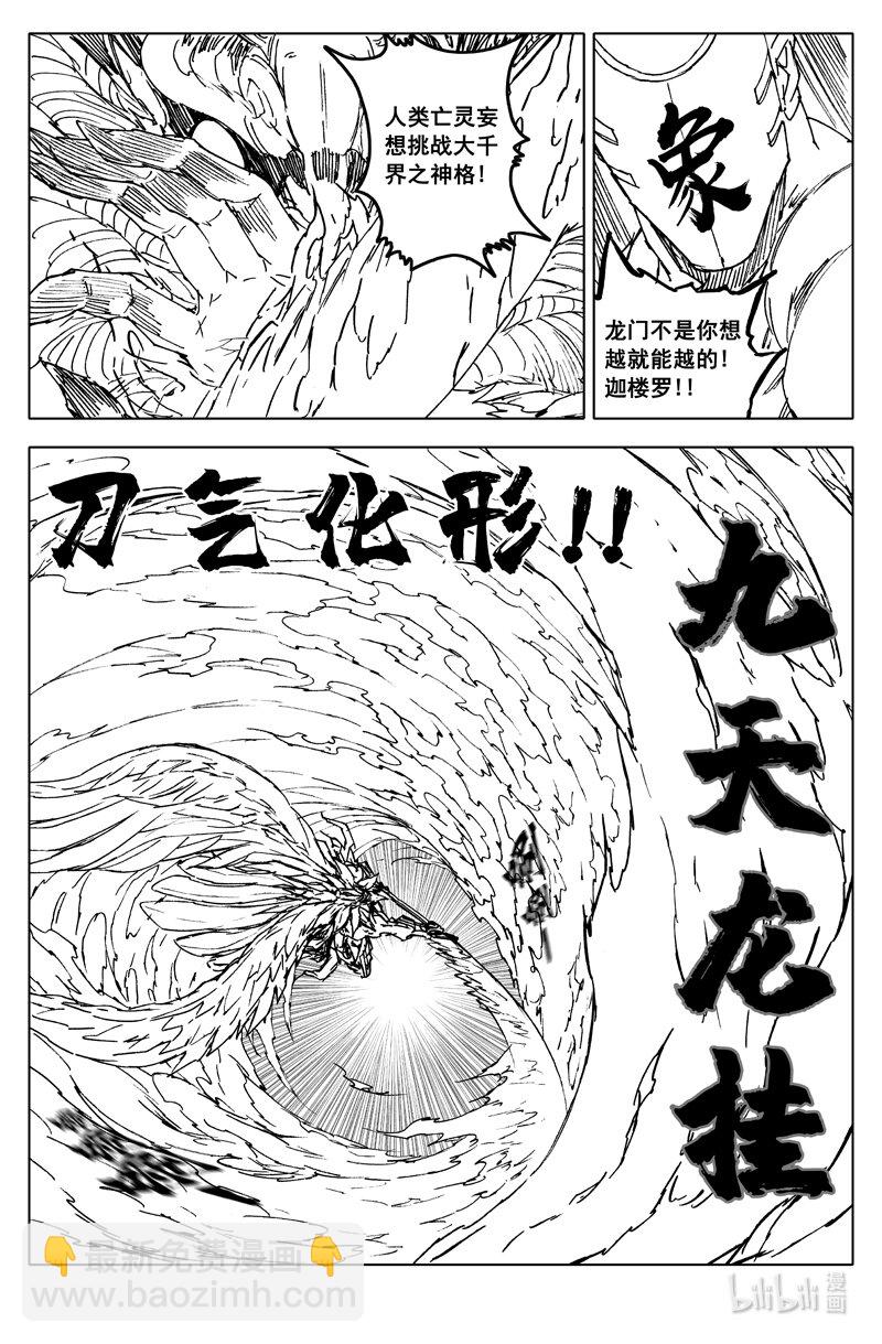 🍲镇魂街 三六八 神威 第2页