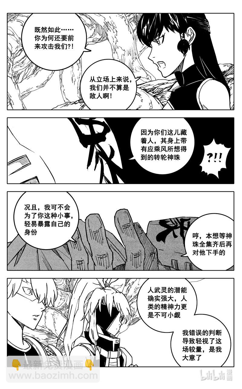 🍲镇魂街 三七零 身份 第9页