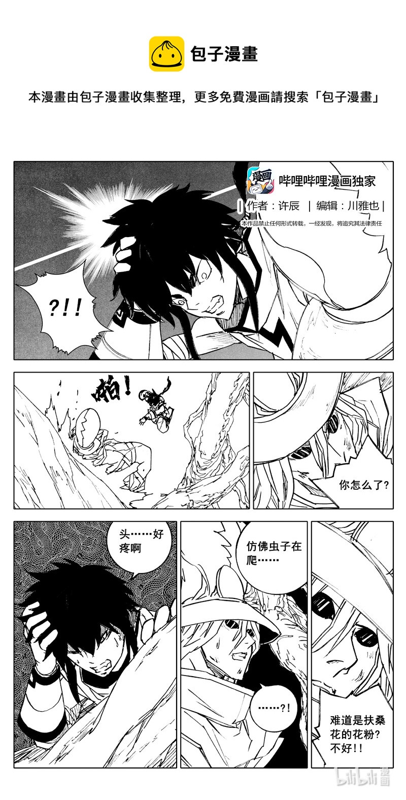 🍲镇魂街 三七二 通道 第1页