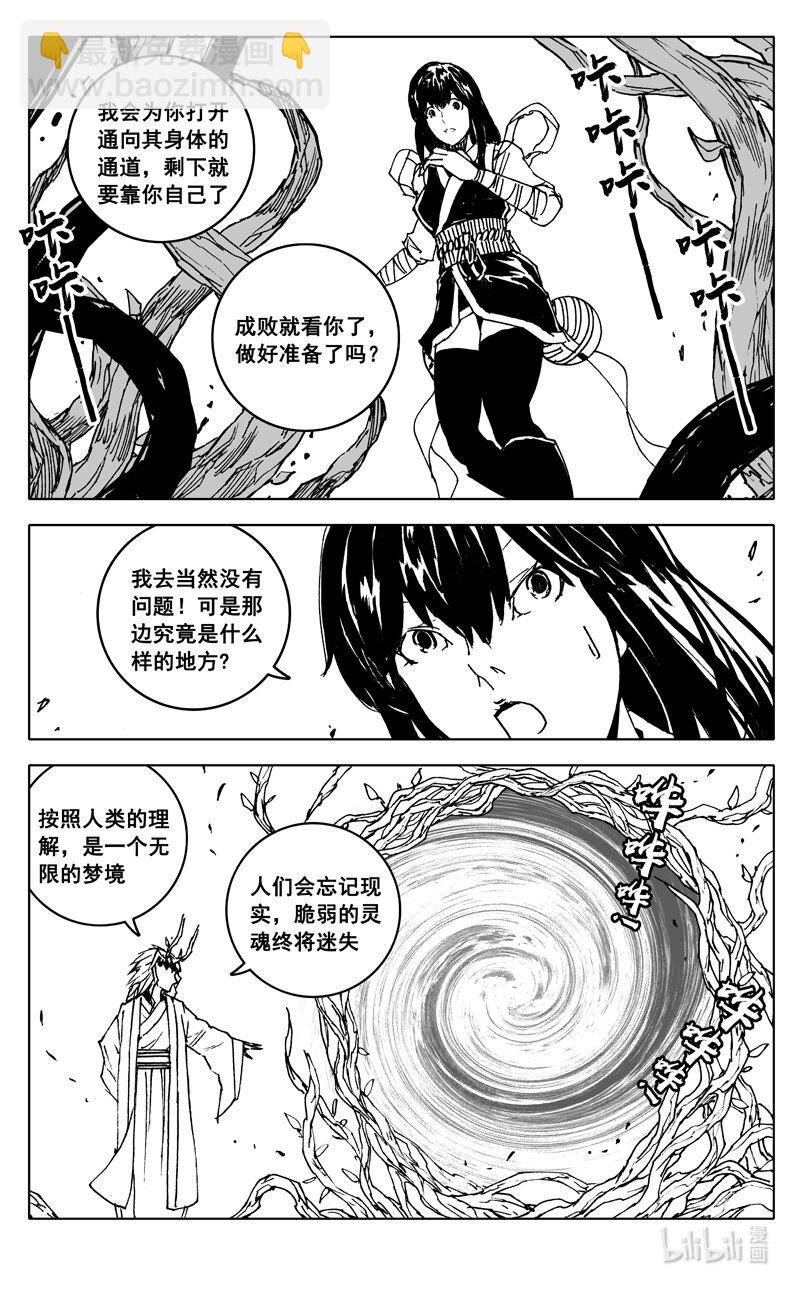 🍲镇魂街 三七二 通道 第18页