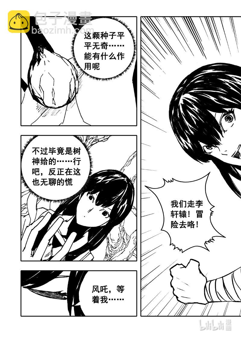 🍲镇魂街 三七二 通道 第20页
