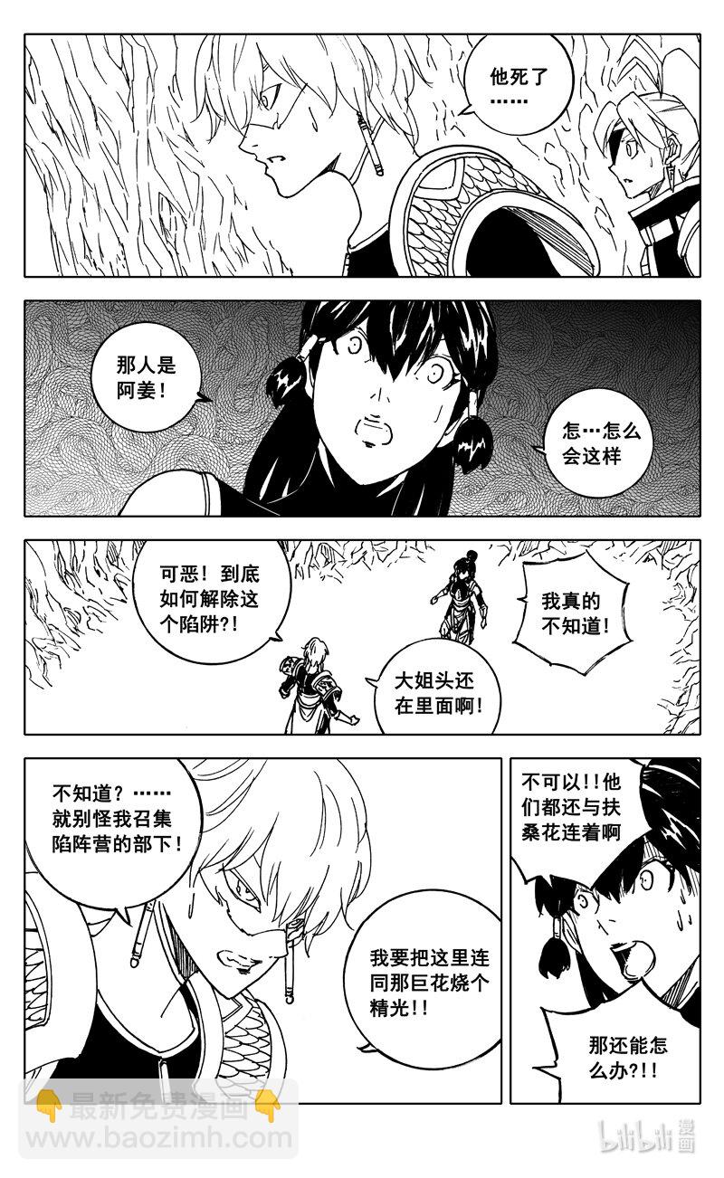 🍲镇魂街 三七四 命运 第16页
