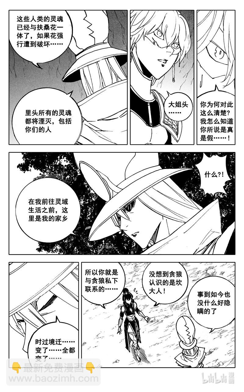 🍲镇魂街 三七四 命运 第18页