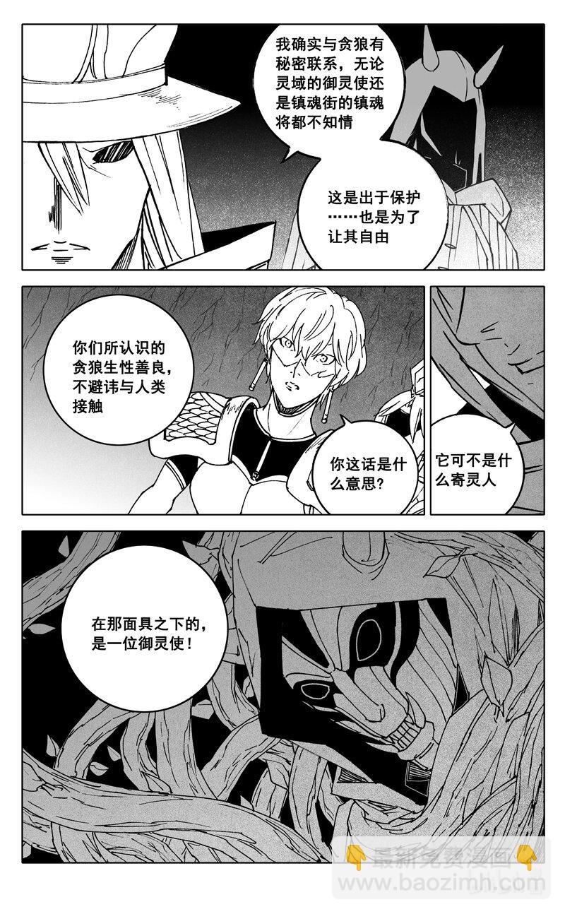 🍲镇魂街 三七四 命运 第19页