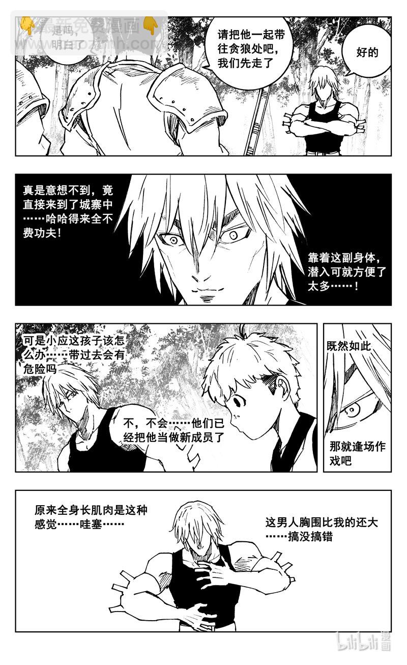 🍲镇魂街 三七六 谜团 第11页
