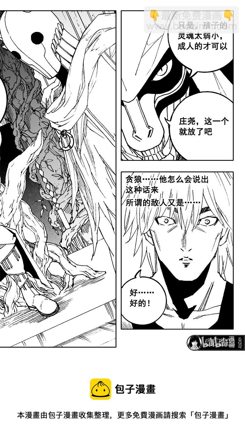 🍲镇魂街 三七六 谜团 第20页