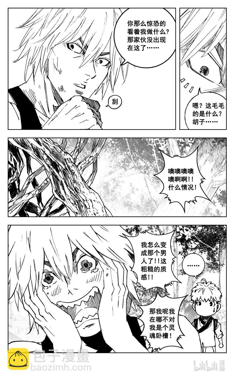 🍲镇魂街 三七六 谜团 第5页