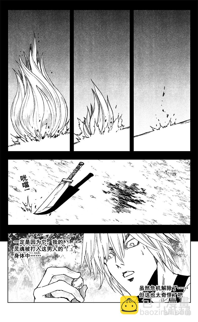🍲镇魂街 三七六 谜团 第9页