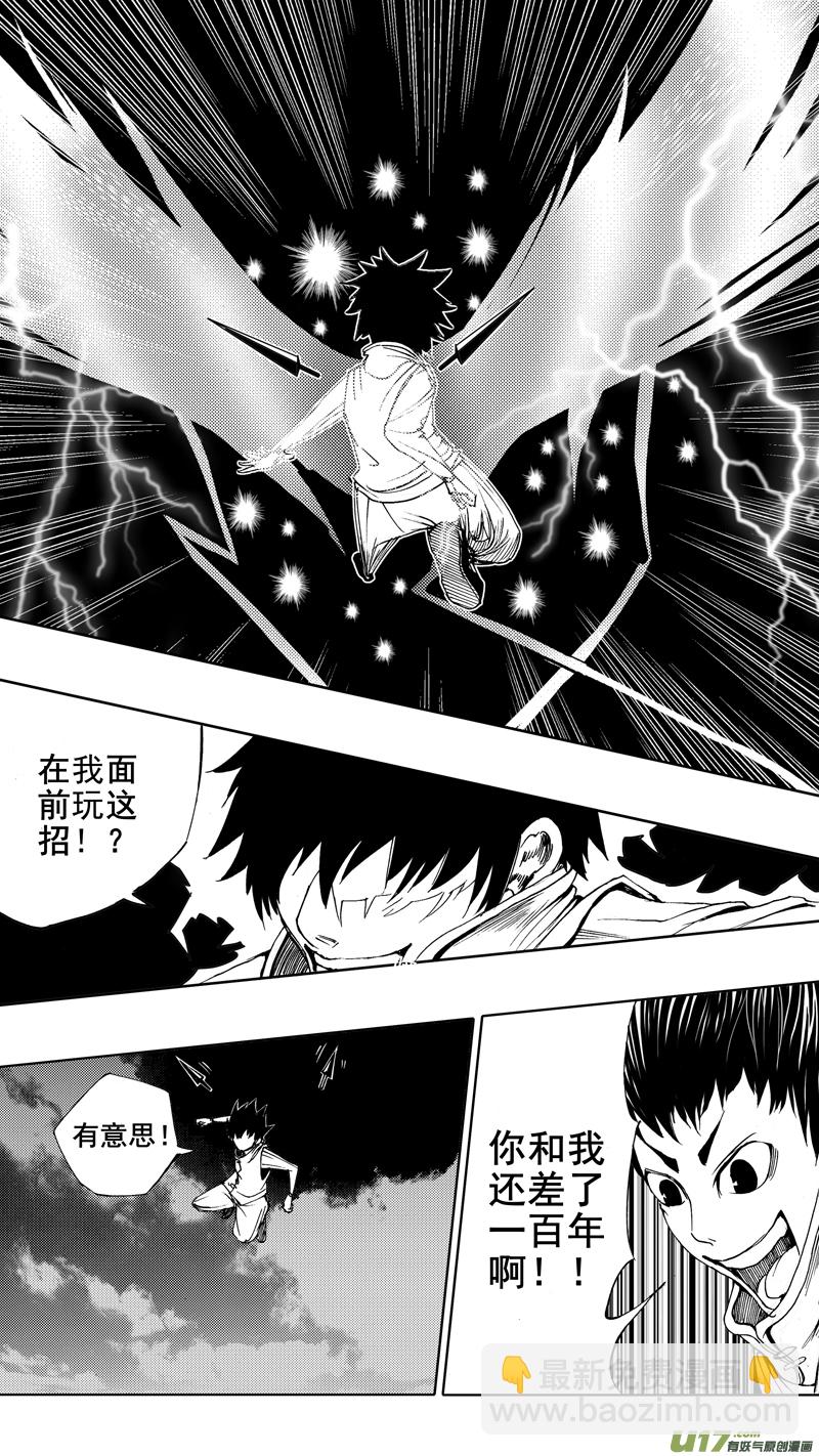 🍲镇魂街 第五章 暴雨梨花 第10页