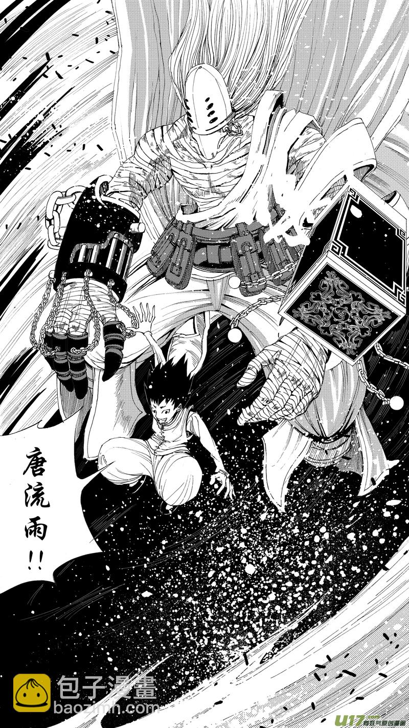 🍲镇魂街 第五章 暴雨梨花 第11页