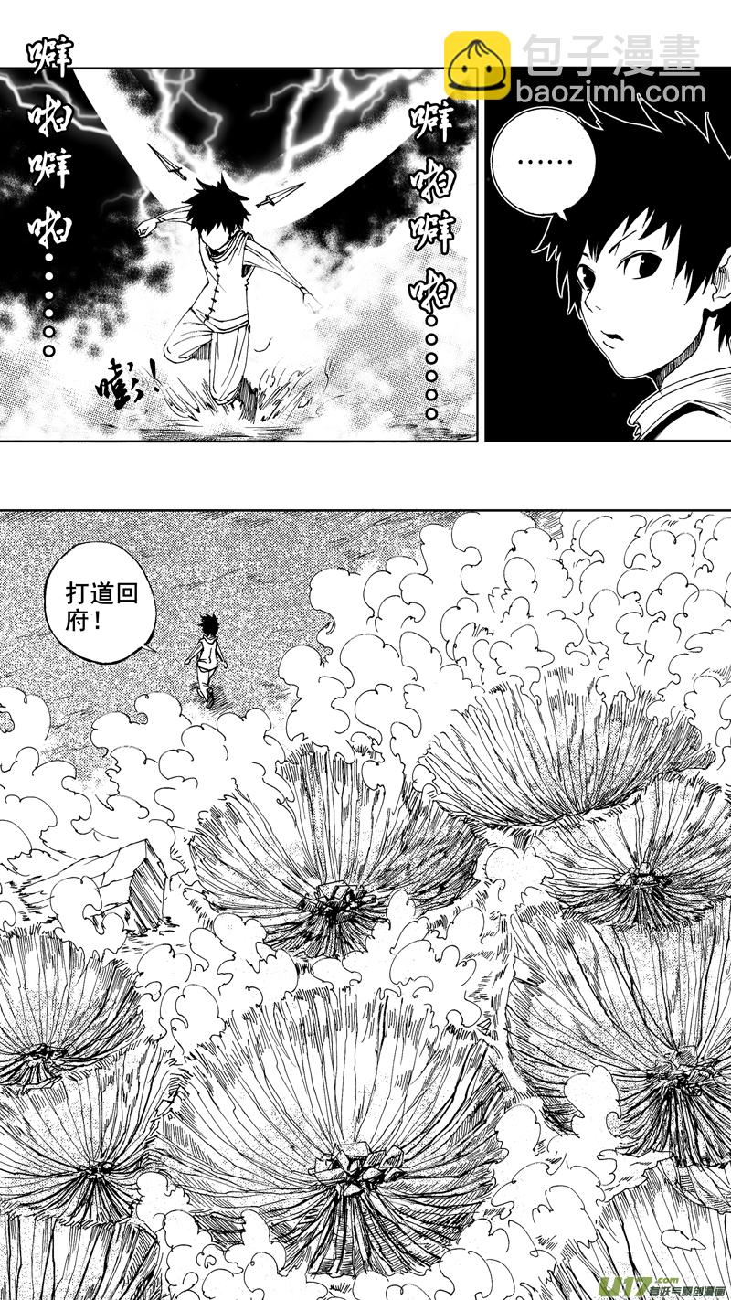 🍲镇魂街 第五章 暴雨梨花 第16页