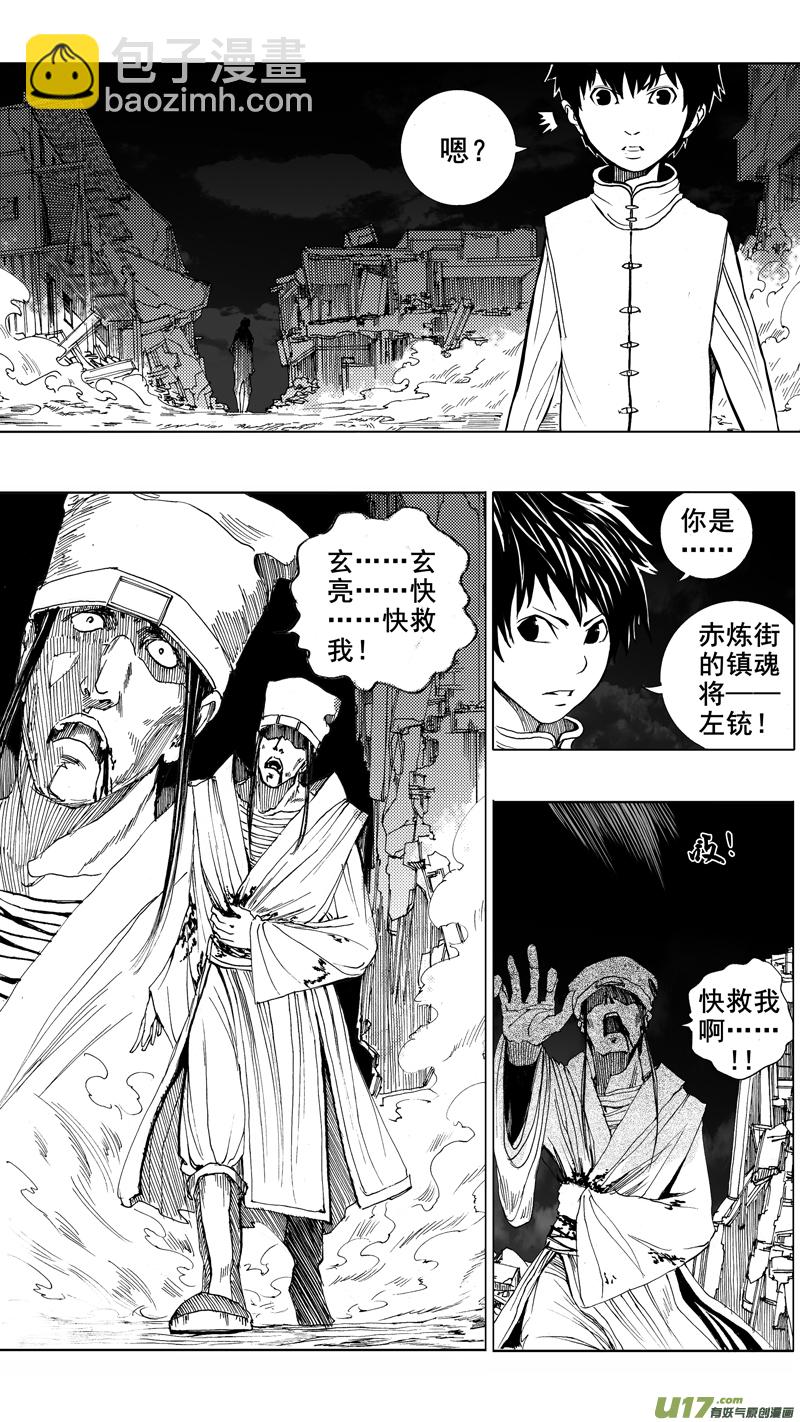 🍲镇魂街 第五章 暴雨梨花 第17页