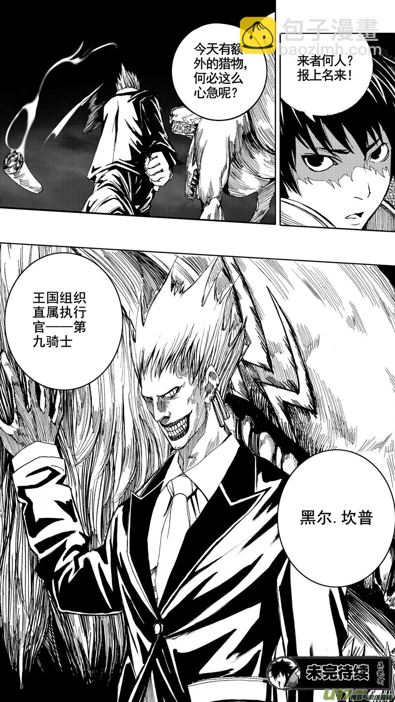 🍲镇魂街 第五章 暴雨梨花 第19页