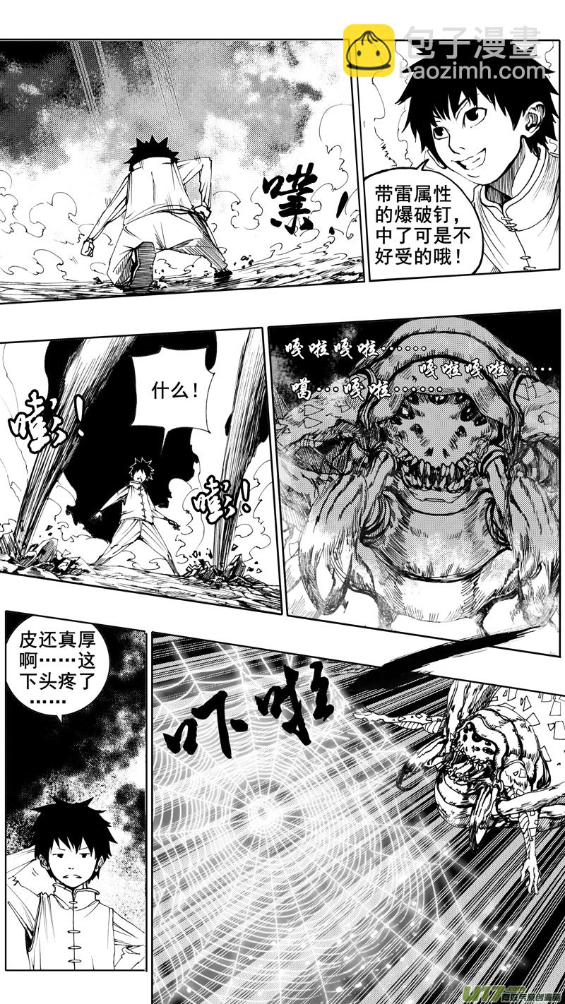 🍲镇魂街 第五章 暴雨梨花 第3页
