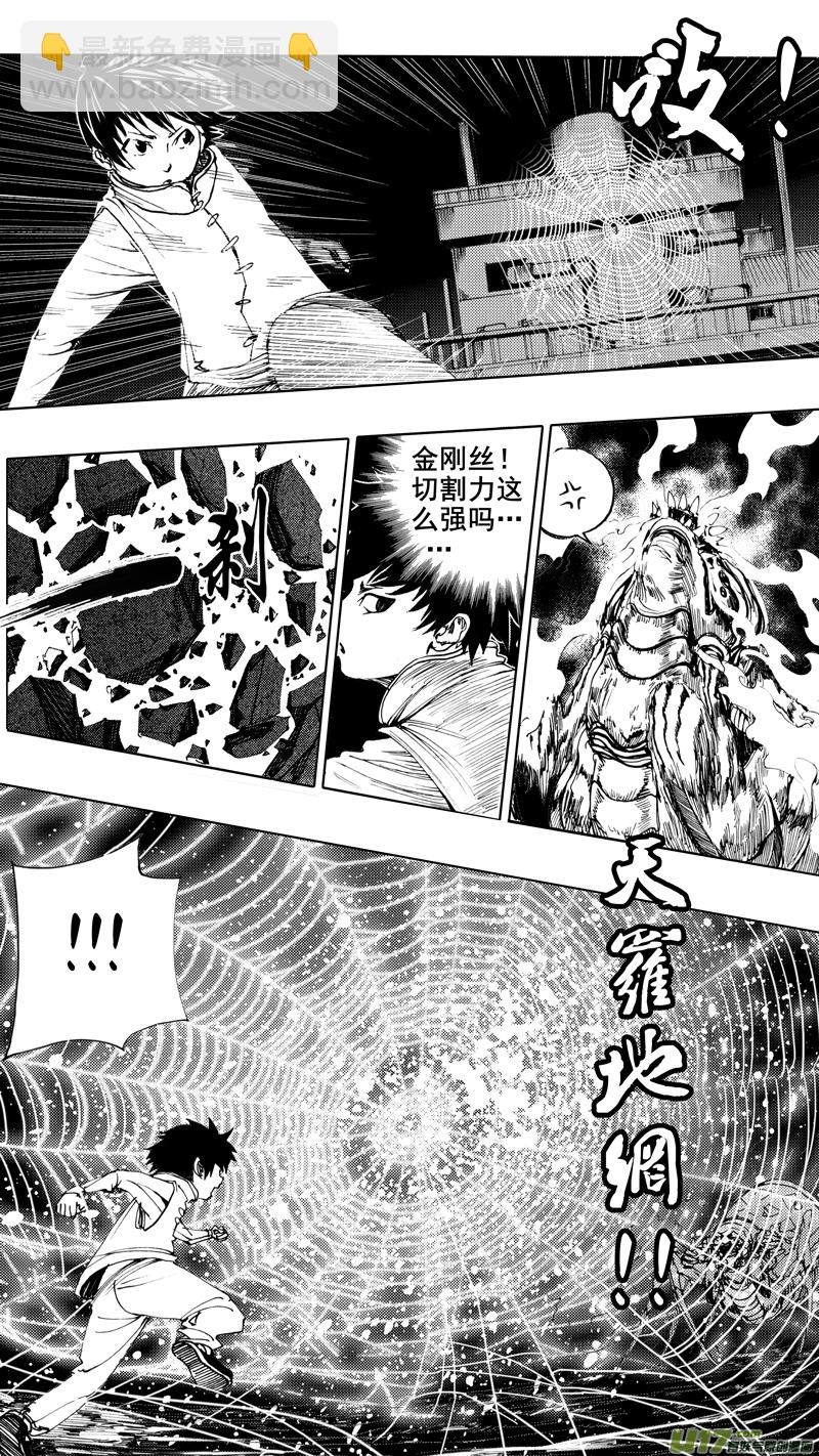 🍲镇魂街 第五章 暴雨梨花 第4页
