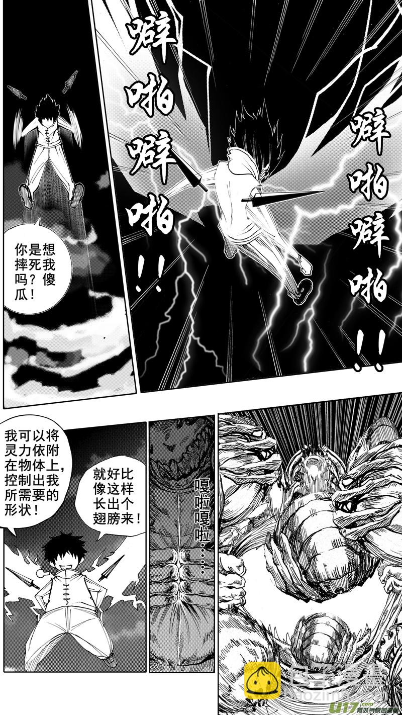 🍲镇魂街 第五章 暴雨梨花 第8页