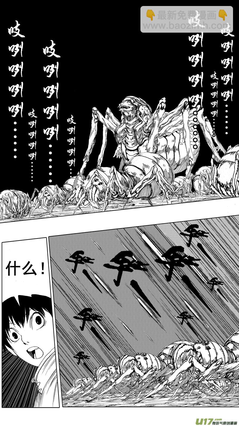 🍲镇魂街 第五章 暴雨梨花 第9页