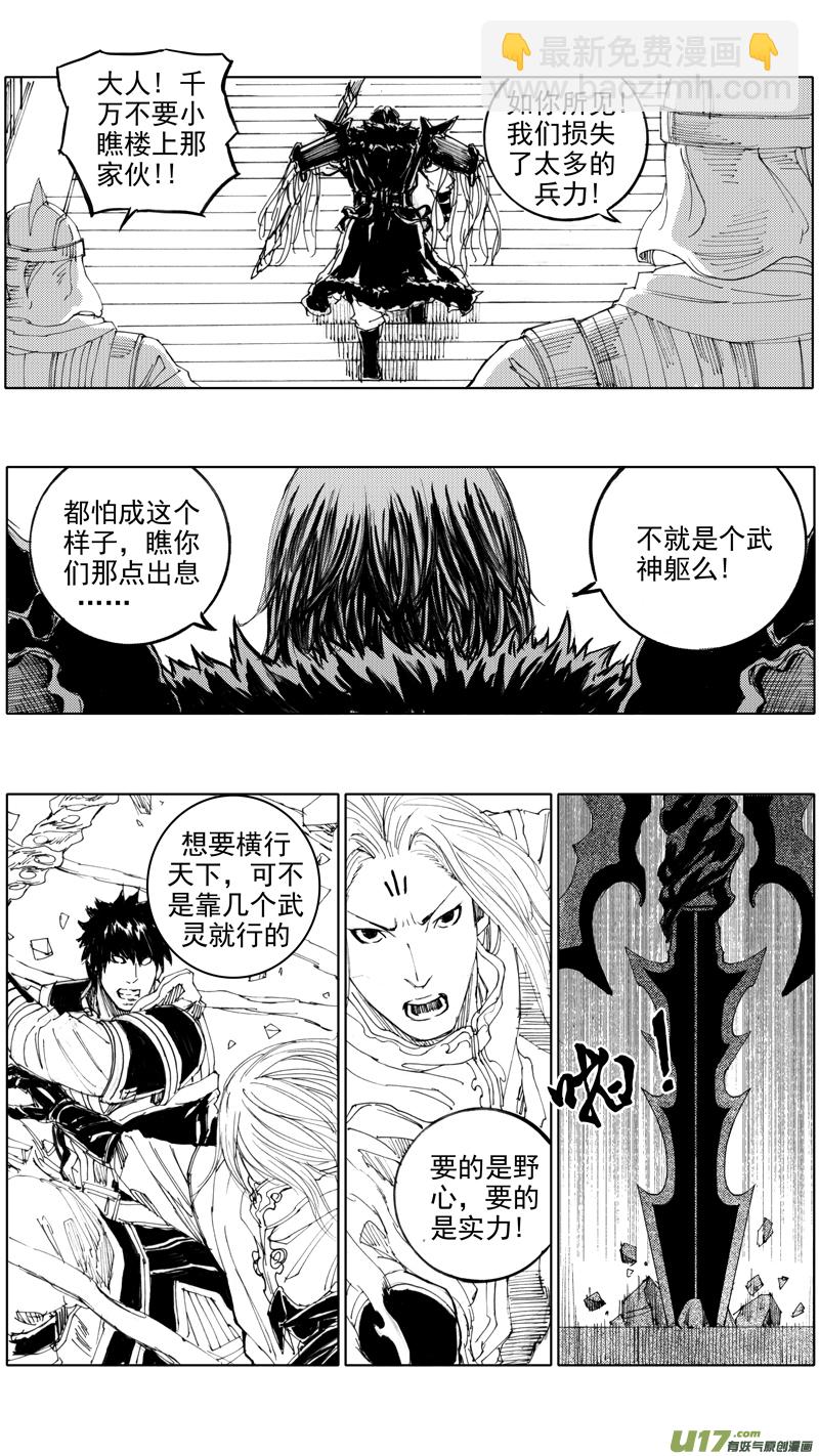 🍲镇魂街 三十七章 两个霸王 第10页