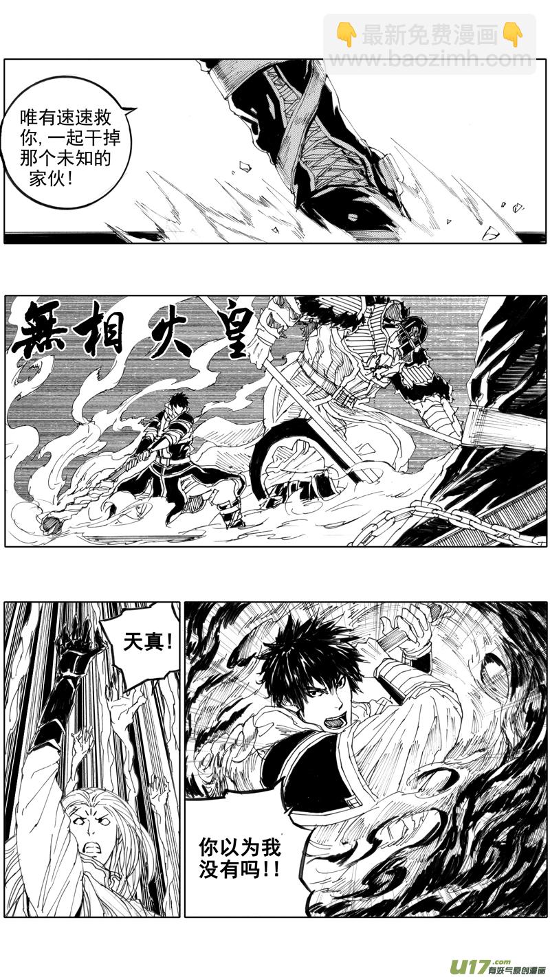 🍲镇魂街 三十七章 两个霸王 第15页