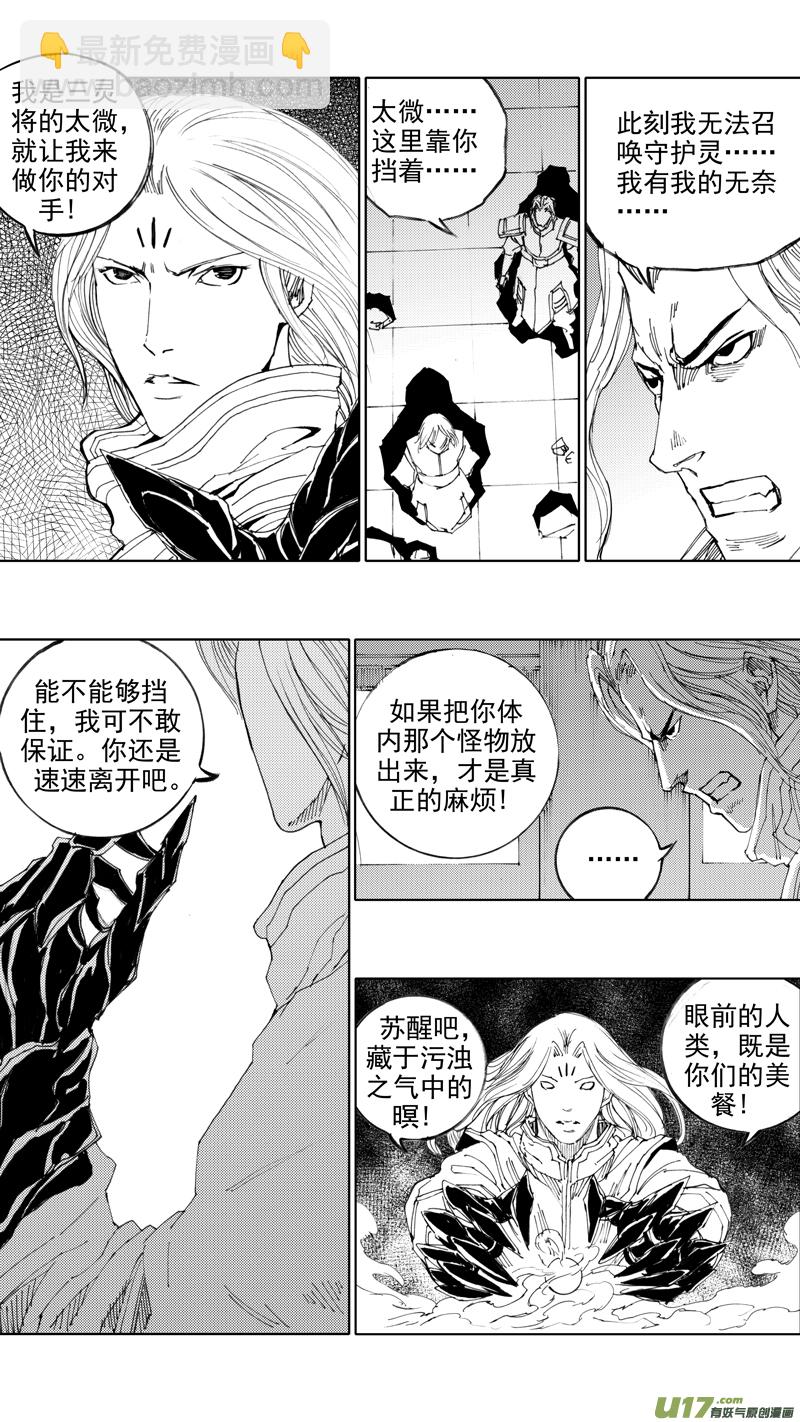 🍲镇魂街 三十七章 两个霸王 第6页