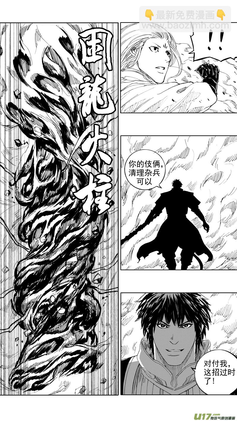🍲镇魂街 三十七章 两个霸王 第8页
