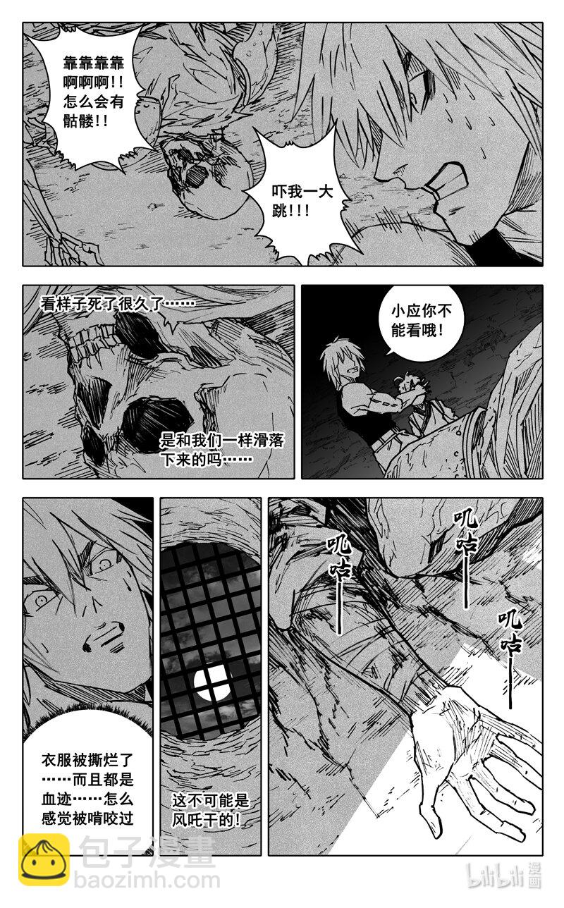 🍲镇魂街 三七八 困兽 第11页