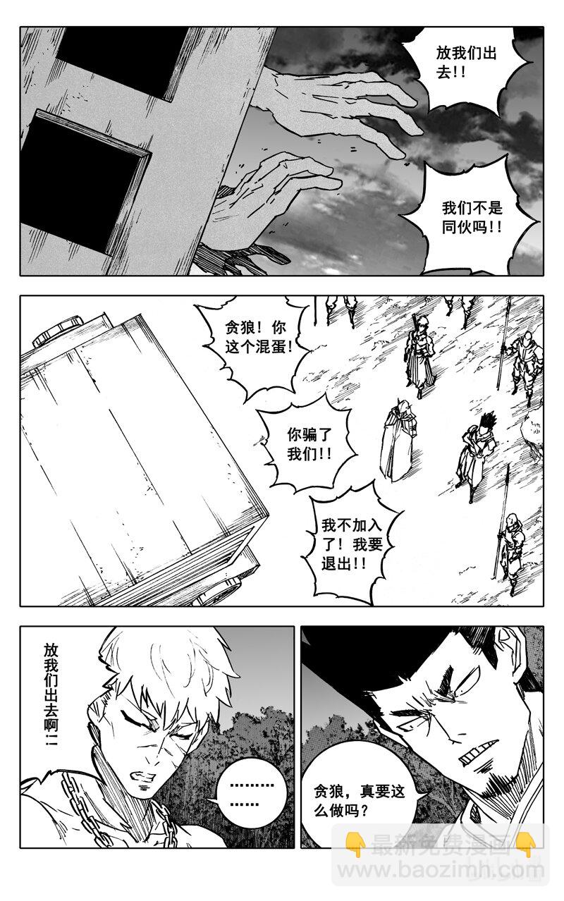 🍲镇魂街 三七八 困兽 第18页