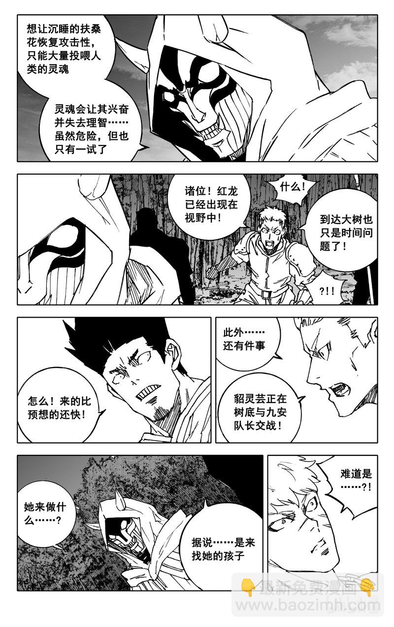🍲镇魂街 三七八 困兽 第19页
