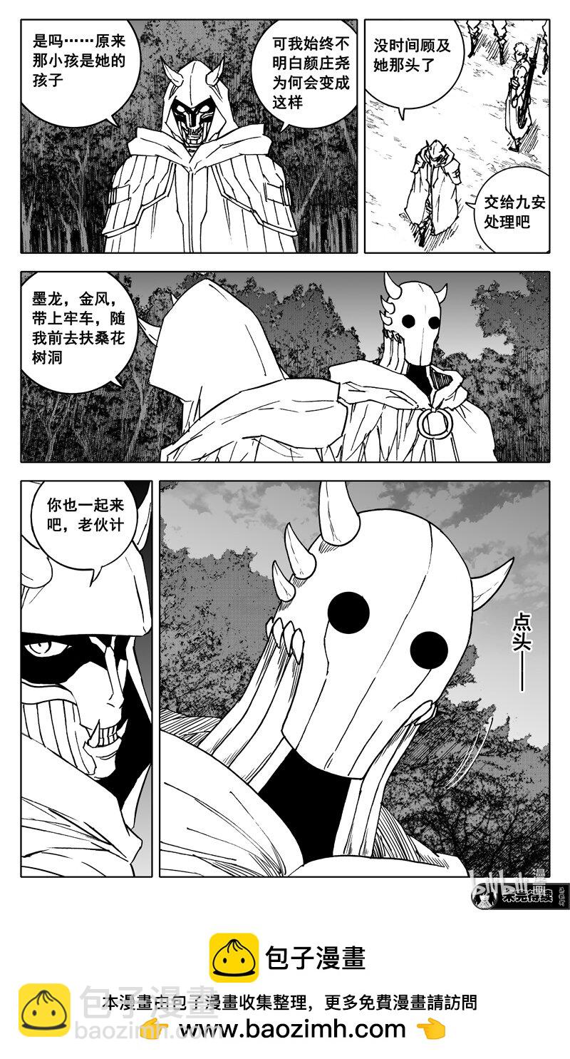 🍲镇魂街 三七八 困兽 第20页