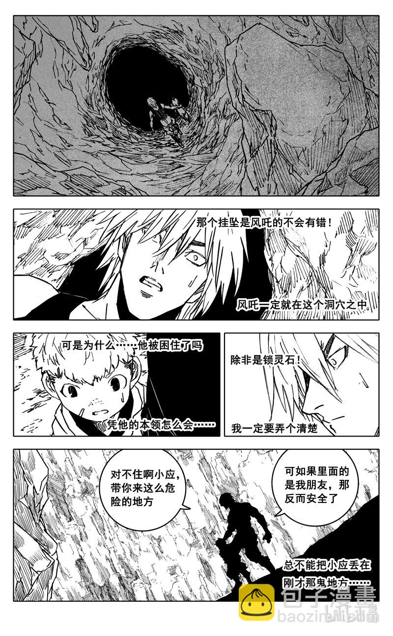 🍲镇魂街 三七八 困兽 第8页