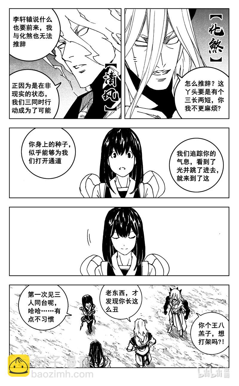 🍲镇魂街 三八零 三体 第19页