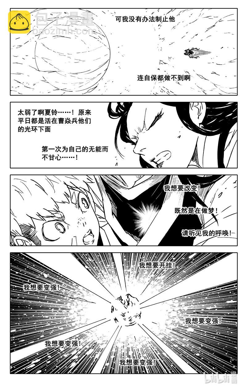 🍲镇魂街 三八零 三体 第5页