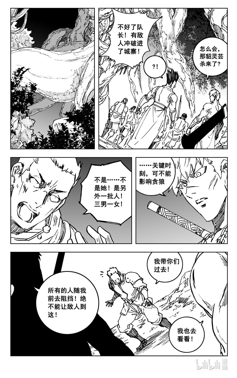 🍲镇魂街 三八二 碰面 第1页