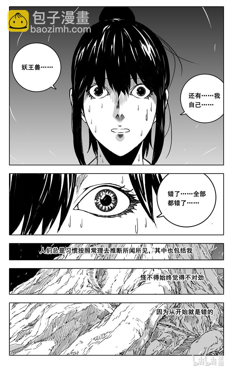 🍲镇魂街 三八二 碰面 第17页