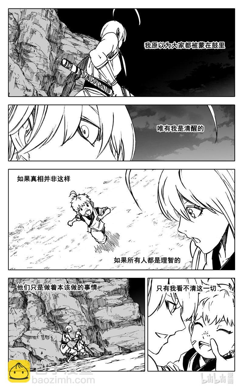 🍲镇魂街 三八二 碰面 第18页