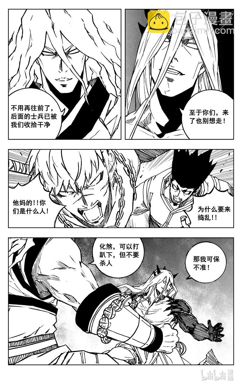 🍲镇魂街 三八二 碰面 第5页