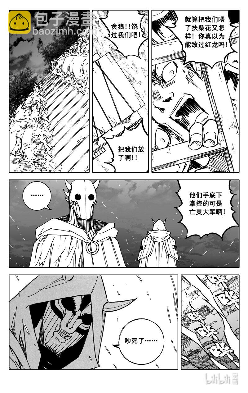 🍲镇魂街 三八二 碰面 第7页