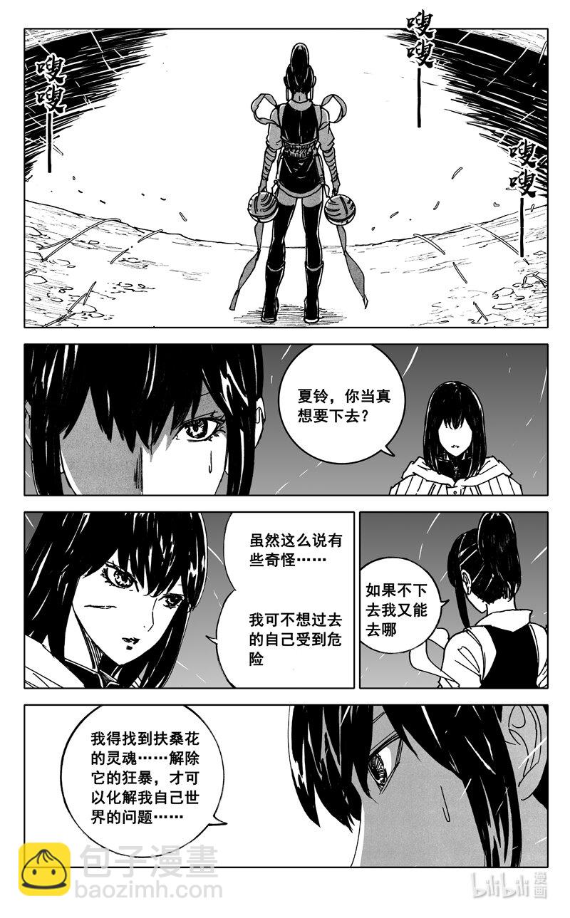 🍲镇魂街 三八四 珍物 第11页