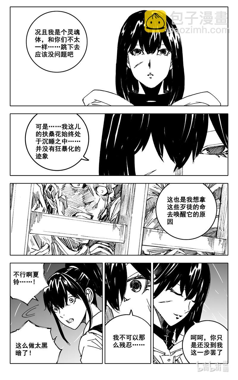 🍲镇魂街 三八四 珍物 第12页