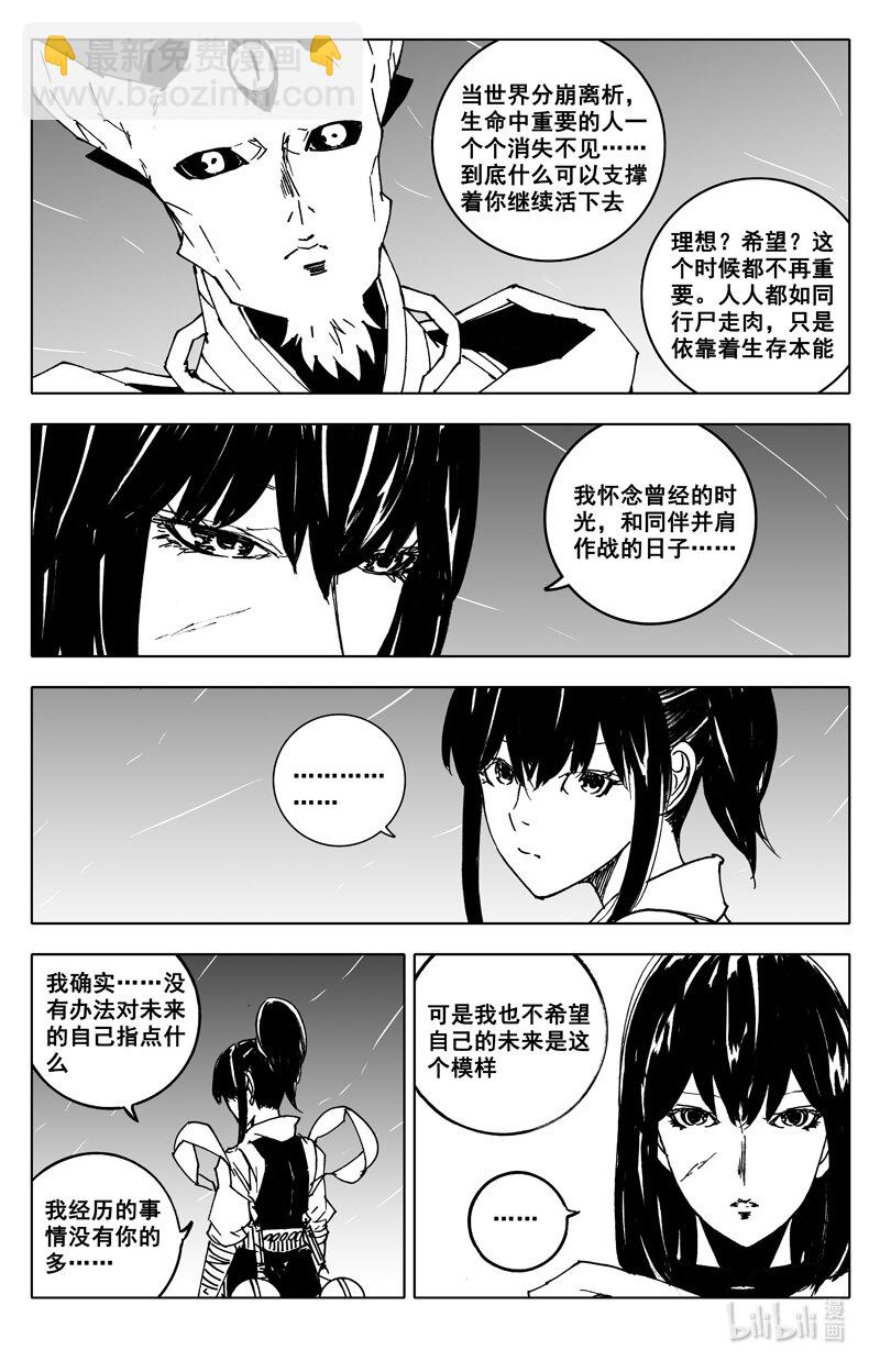 🍲镇魂街 三八四 珍物 第13页