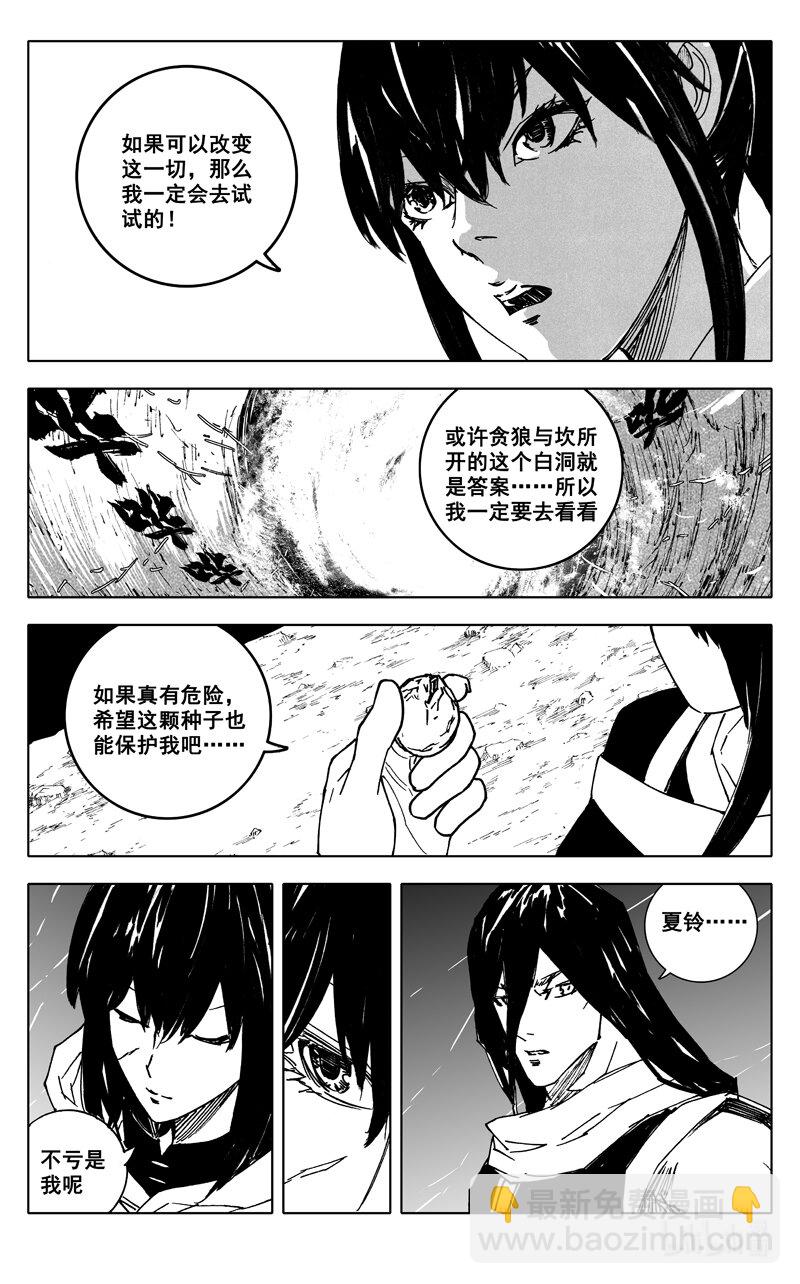 🍲镇魂街 三八四 珍物 第14页