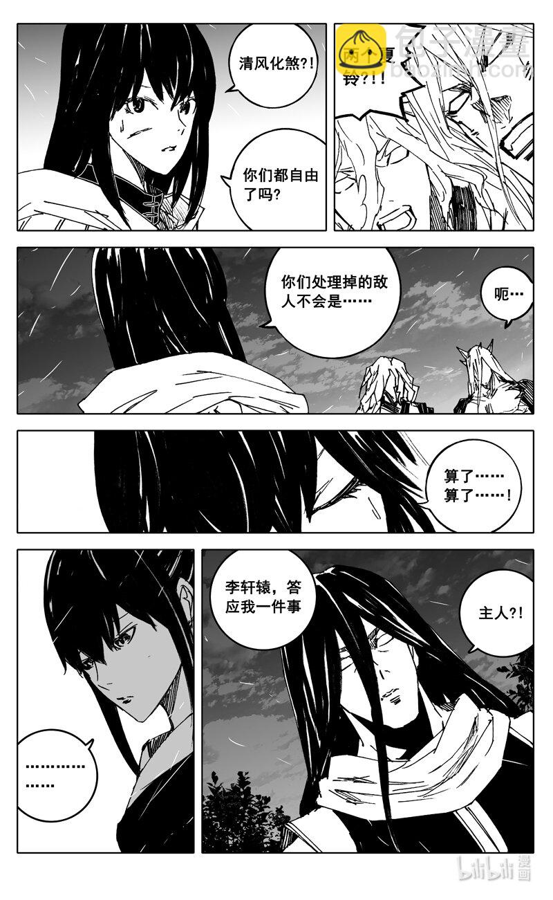🍲镇魂街 三八四 珍物 第16页