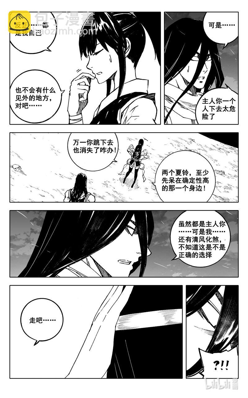 🍲镇魂街 三八四 珍物 第18页