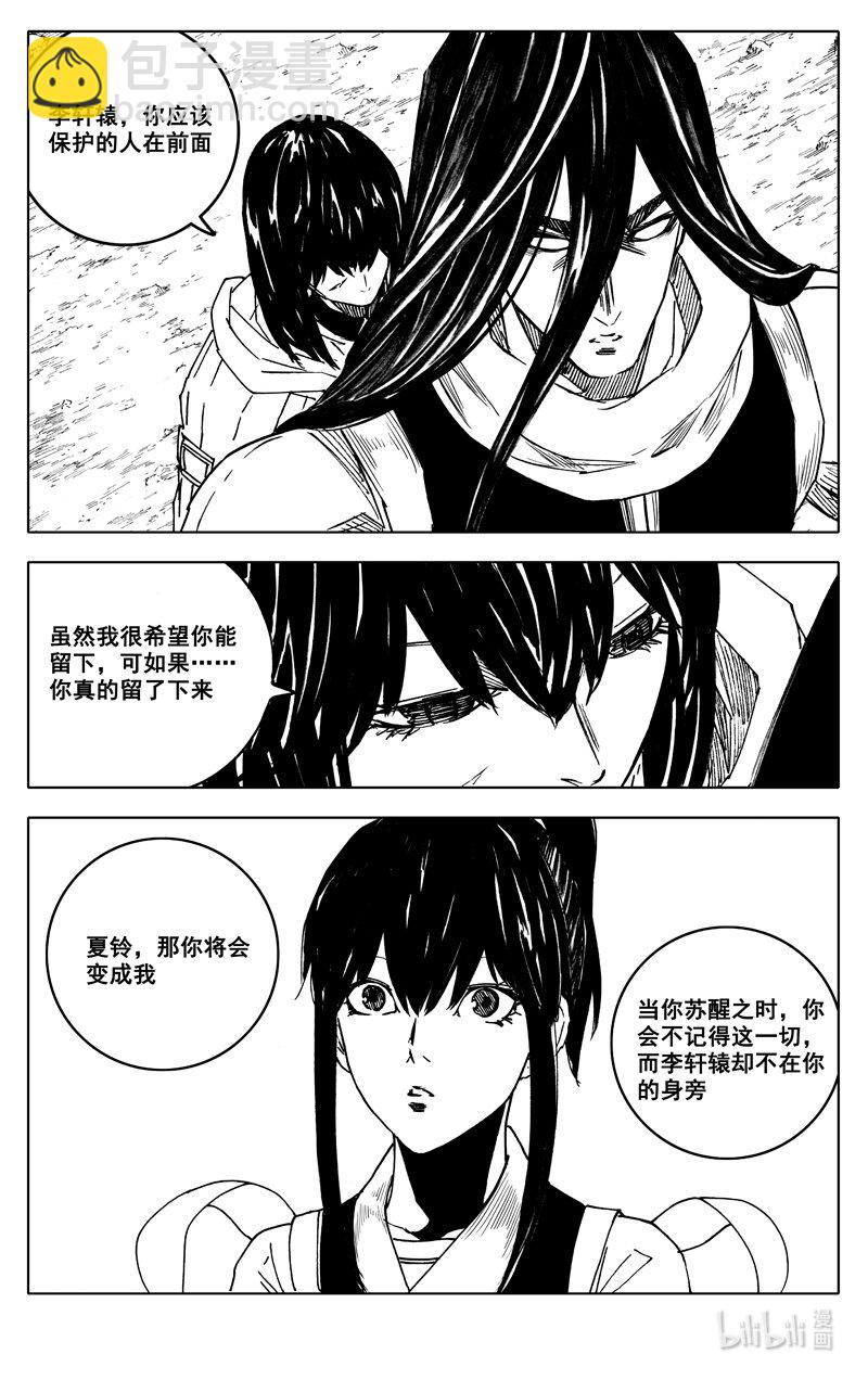 🍲镇魂街 三八四 珍物 第19页
