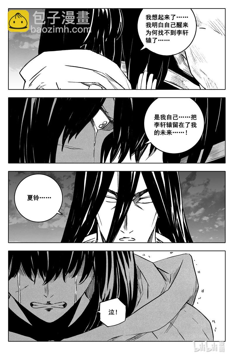 🍲镇魂街 三八四 珍物 第20页
