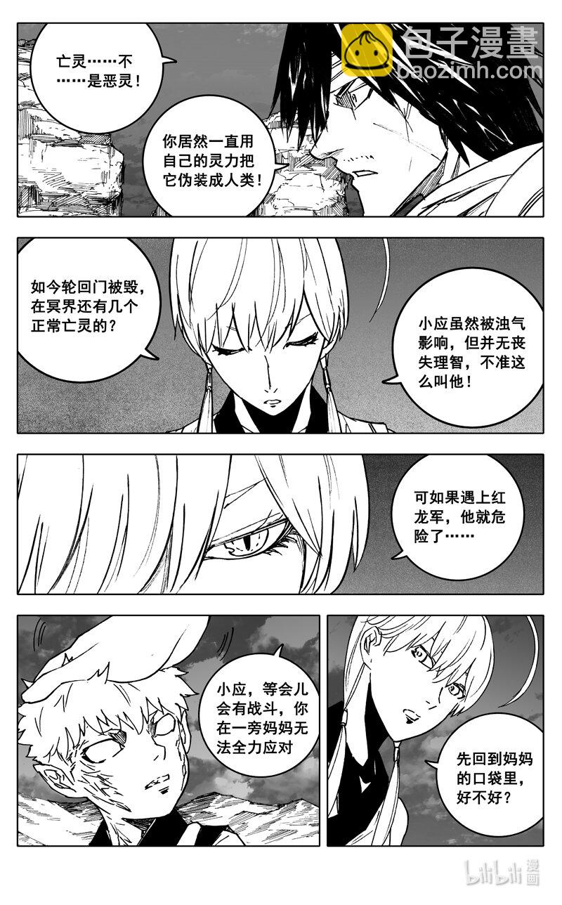 🍲镇魂街 三八四 珍物 第6页