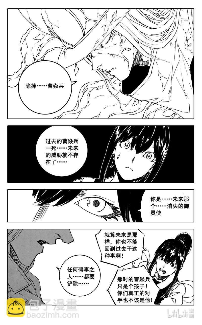 🍲镇魂街 三八六 相识 第19页